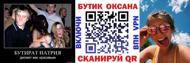 Бутират вода  Любань 