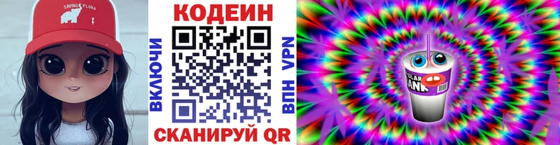 закладки блэк спрут как войти Codein Purple Drank Любань